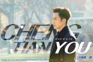 凉生我们可不可以不忧伤钟汉良23,凉生可不可以不忧伤孙怡拥抱天宇