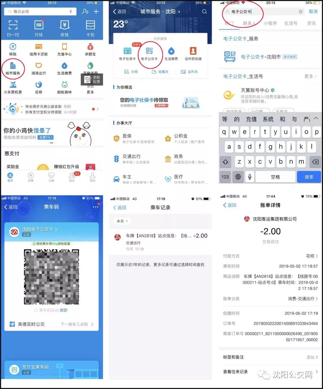 沈阳180公交车可以刷公交卡吗,沈阳公交哪个公交卡都能刷