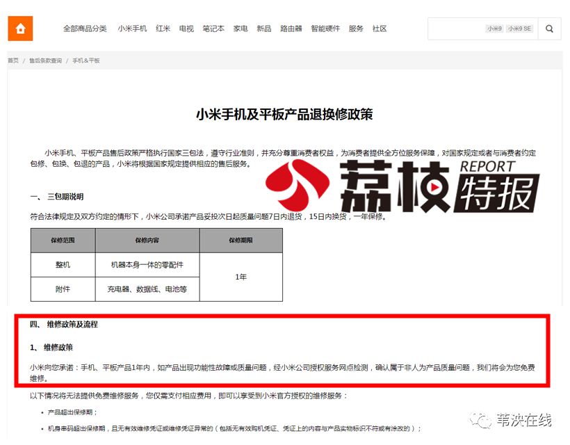 小米手机串号查不到，质保期内显示“已过保”！怎么回事？