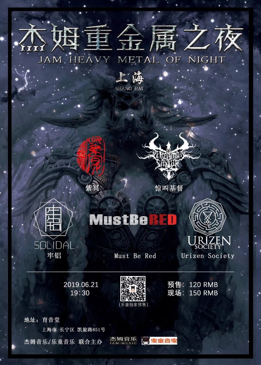 杰姆重金属之夜来袭！12支乐队和你燃烧这个夏天