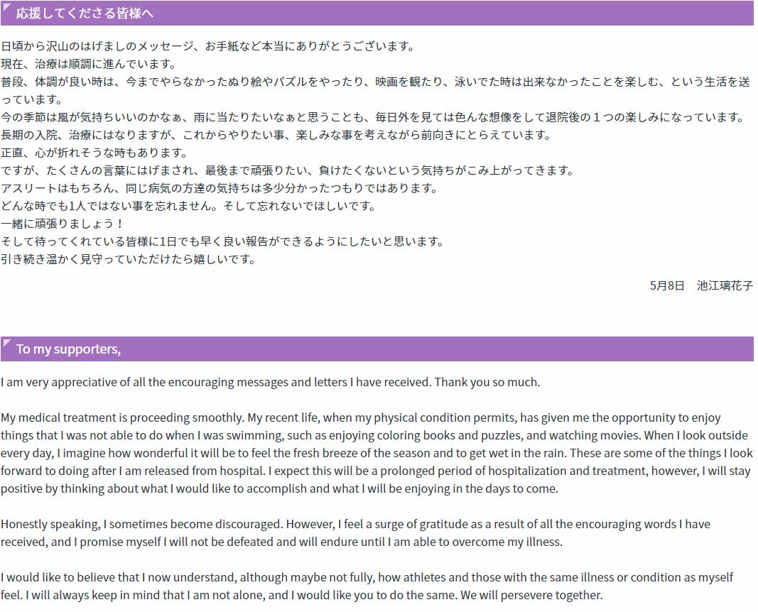池江璃花子获亚运会6枚金牌,池江璃花子白血病恢复训练
