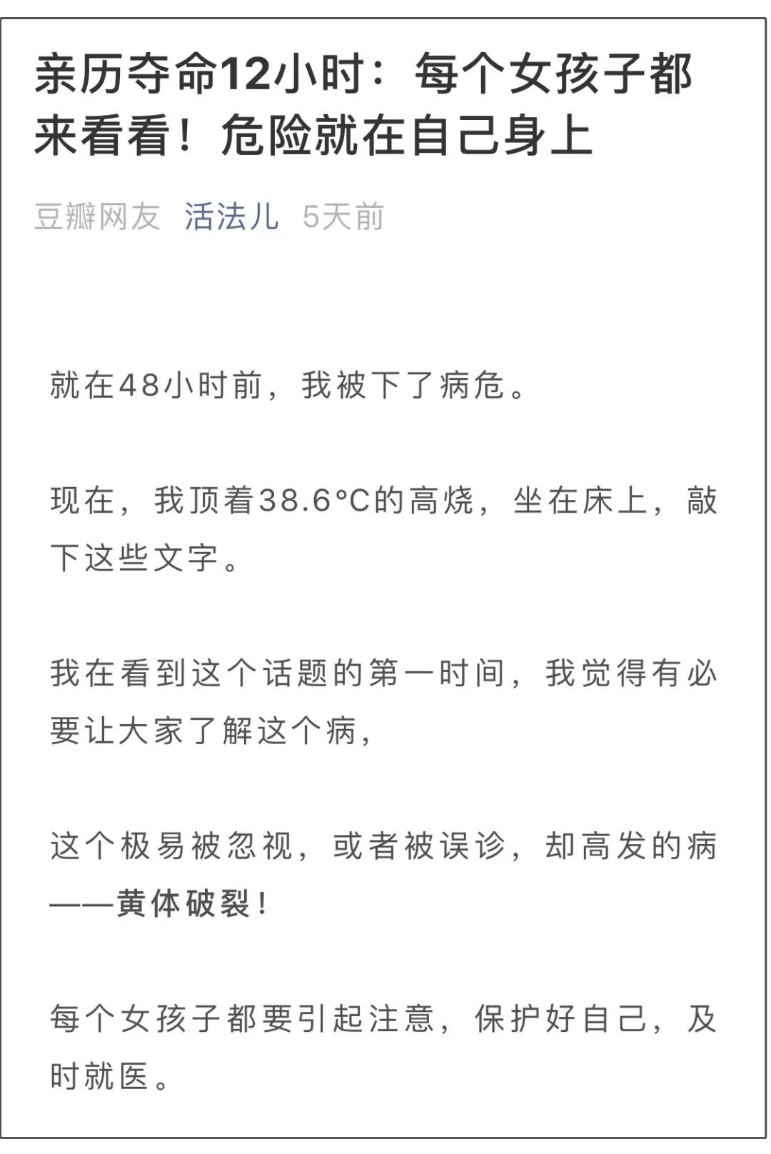 姑娘在迪士尼疯玩一天，体内大量出血被下病危通知！这病很凶险，每个女孩都要重视
