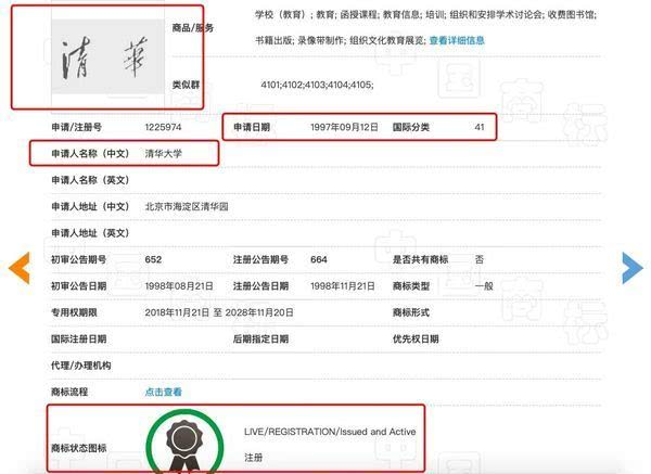 清华大学批量起诉幼儿园,清华大学起诉幼儿园商标侵权