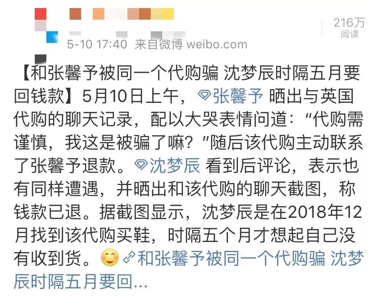 张馨予代购被骗是真的吗,张馨予代购被骗发聊天截图