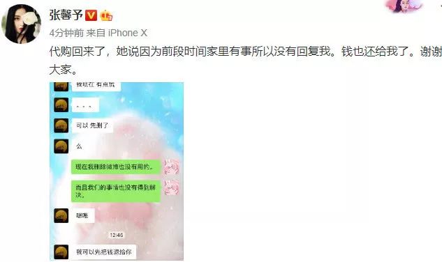 张馨予和王鸥的矛盾,张馨予和沈梦辰什么关系