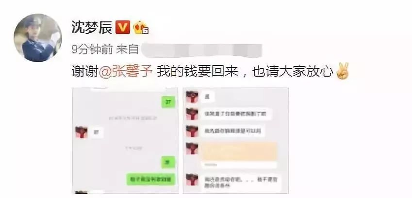 沈梦辰张馨予安全预警,张馨予沈梦辰在线打假成功