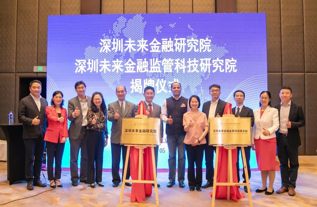 金融监管研究院,深圳金融研究所