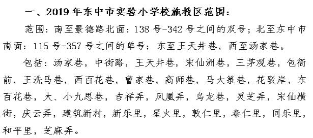 苏州义务教育施教区范围,2019年姑苏中小学施教区