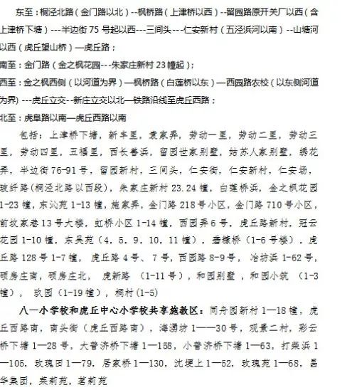 苏州金新第二小学施教区,苏州沧浪新城第四小学施教区