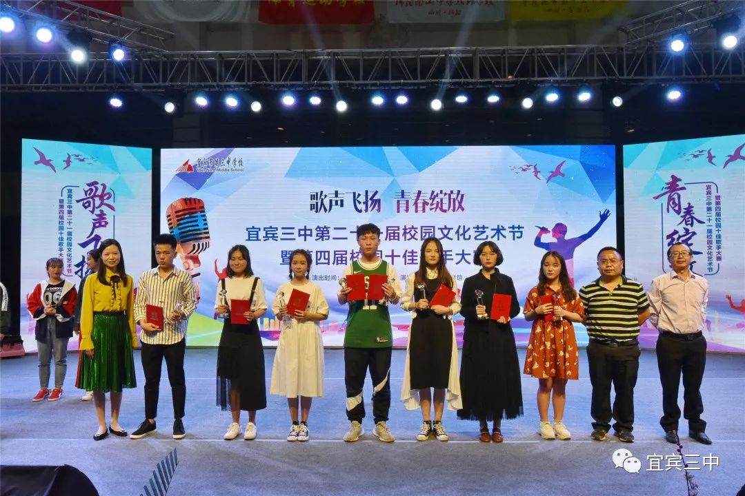 宜宾一中第七届歌手大赛,宜宾二中校园歌手大赛