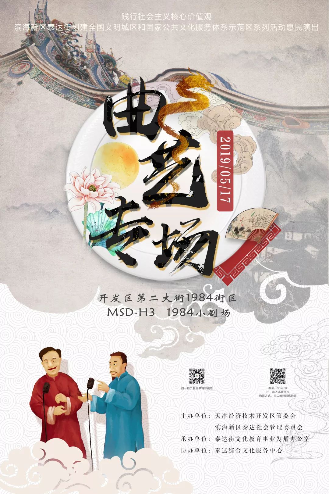 惠民演出|相声、快板、琴书，不来了解一下吗？