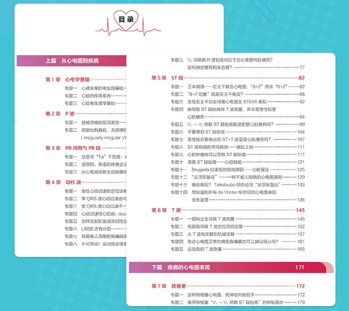心电图的“红宝书”—《心电解惑》｜新书速递