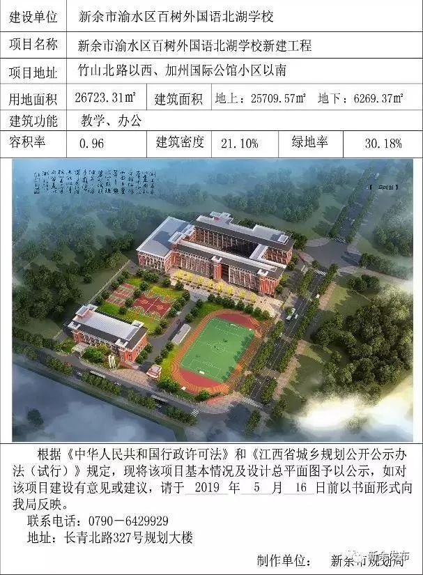 宜春北湖学校批前公示,北湖学校公示
