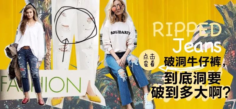 破洞裤什么时间开始流行的,破洞裤太破了怎么改