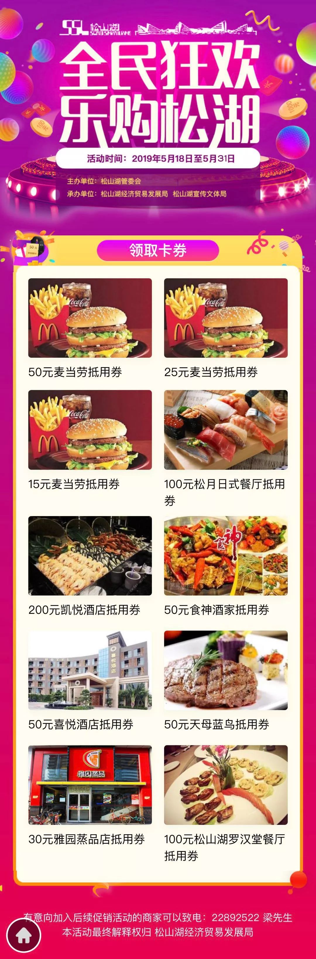 2019松山湖城市坐标定向挑战赛交通指引出炉,还有更重要的事情!