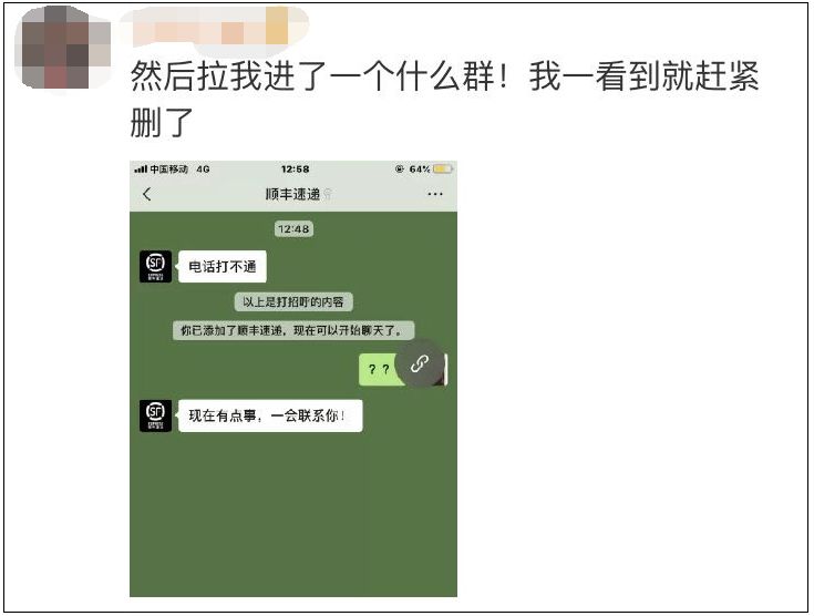 紧急提醒！@浙江人，“顺丰速递”加你好友，竟是…多人已中招！