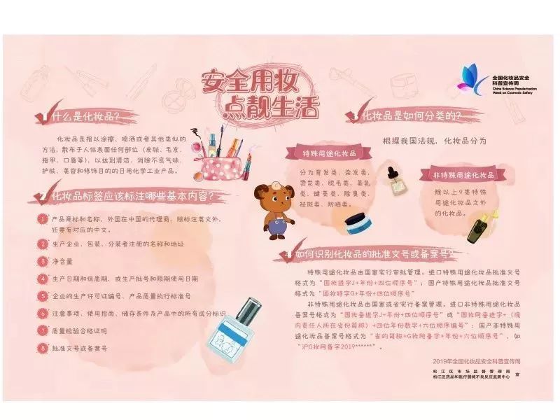 化妆品普法宣传,谁执法谁普法字体