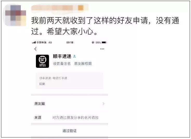 顺丰快递打不通我电话怎么办,你的快递到了电话打不通是骗子吗