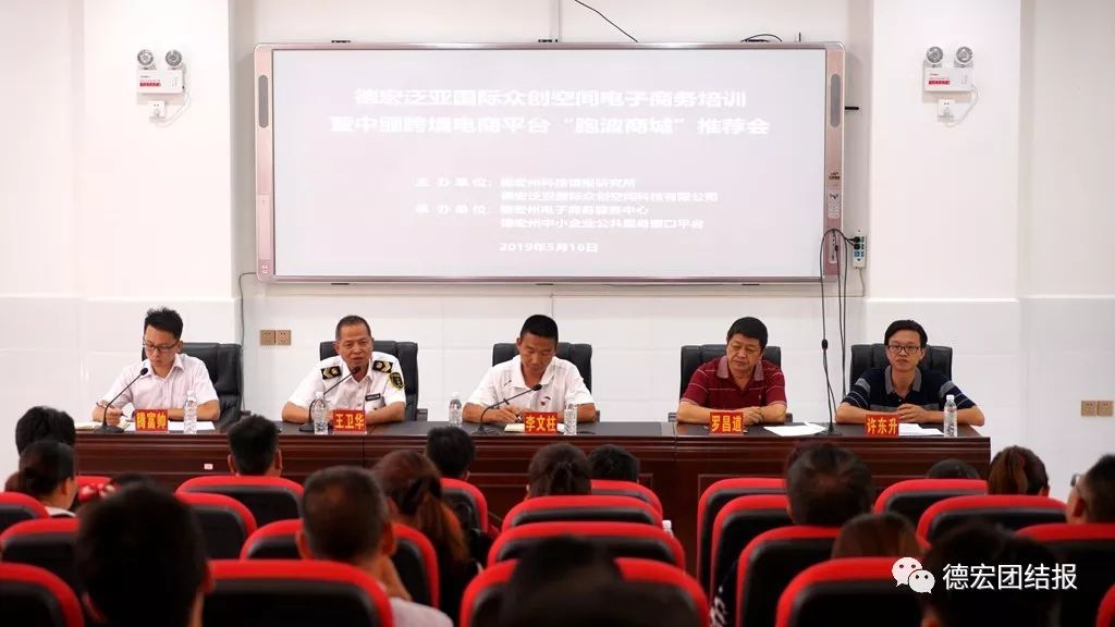 中缅跨境电商平台胞波商城,怎么加入德宏州跨境电商平台