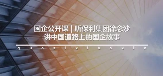 国企讲座,国企公开课视频讲解