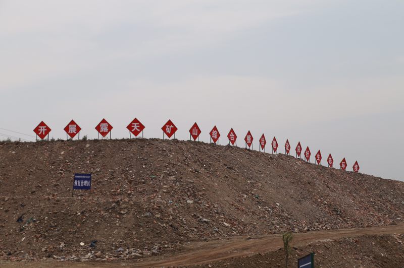 石龙区煤海之乡标志,平顶山煤炭产业转型