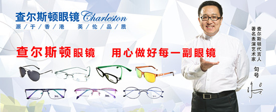 查尔斯顿眼镜全国连锁团林店,查尔斯顿眼镜滨州旗舰店