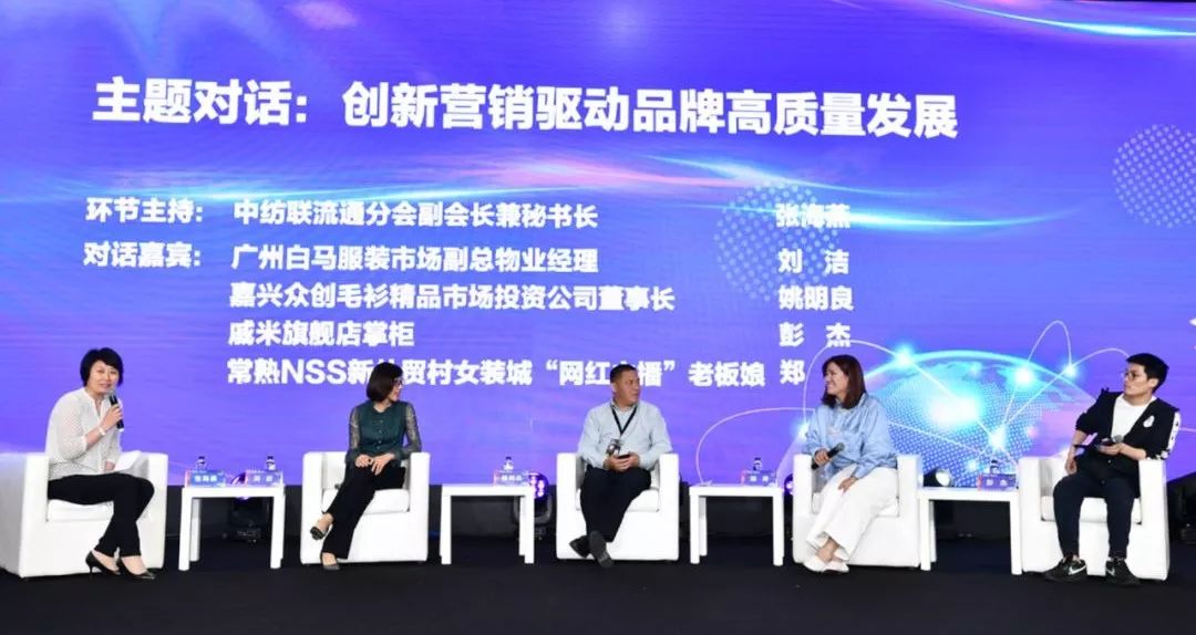 现场|86个品牌18个渠道运营商入选！2019年度中国服装成长型品牌发布会暨中国服装品牌营销模式创新论坛举行