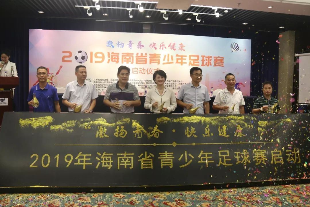 2019年海南省青少年足球赛,热爱中国足球的你