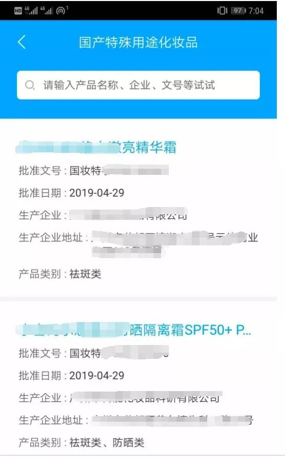 化妆品监管怎么查询化妆品真伪,鉴别化妆品真假app