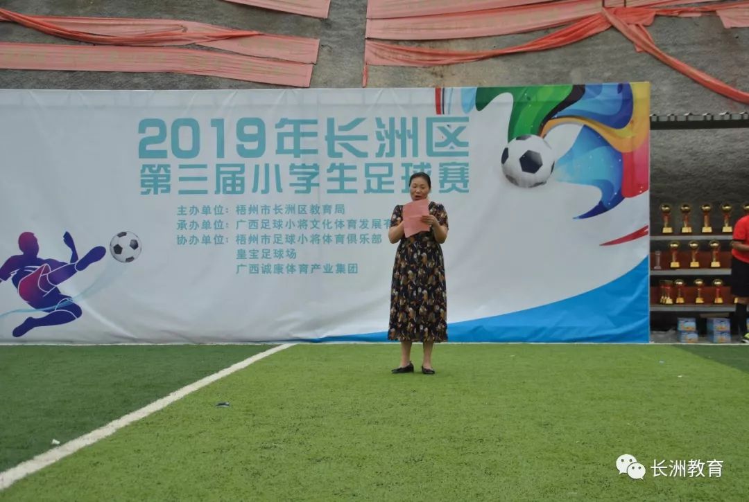 长洲区青少年足球比赛,长洲区小学生足球赛