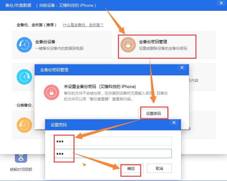 iphone访问限制密码,一分钟解开iphone密码的程序