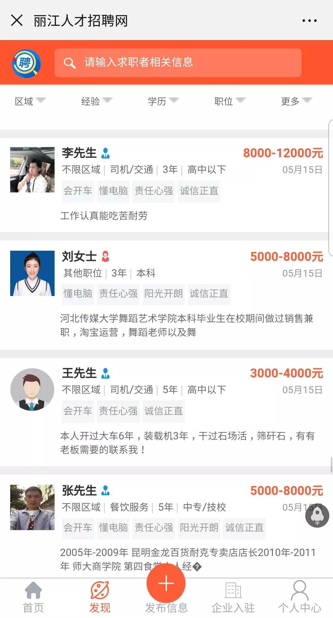 丽江人才招聘信息网,找工作招聘信息丽江市