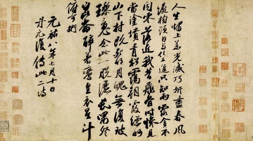 刘超：《元祐*党**籍》碑刻与元祐文人精神——兼谈“苏学”“苏字”在南宋的传播|201905-54（总第954期）