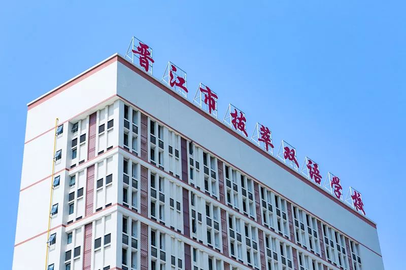 泉州有什么低收费民办学校,实力创造价值