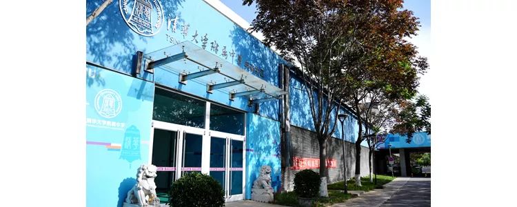 娓呭崕闄勪腑鐭ュ悕瀛﹀簻,閲嶇娓呭崕闄勪腑