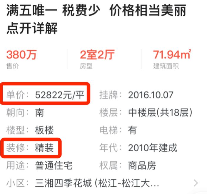 中国一线城市哪里的房价最便宜,松江哪个地方房价最便宜