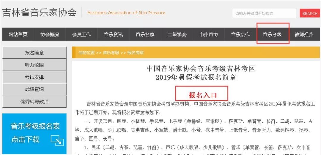 中国音协考级直播在线观看,中国音协音乐考级报名官网
