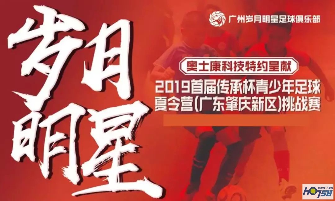 两大足球IP落户新区！“老、小甲A”与您相约肇庆新区