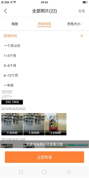 手机照片恢复助手软件,照片恢复管家和照片恢复大师