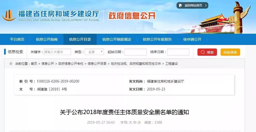 福建一批知名楼盘被通报，住建厅公布质量安全黑名单