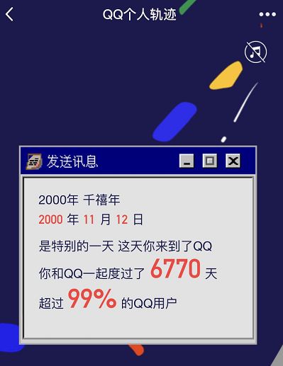 QQ今年20岁了，还记得上次打开它是什么时候吗？