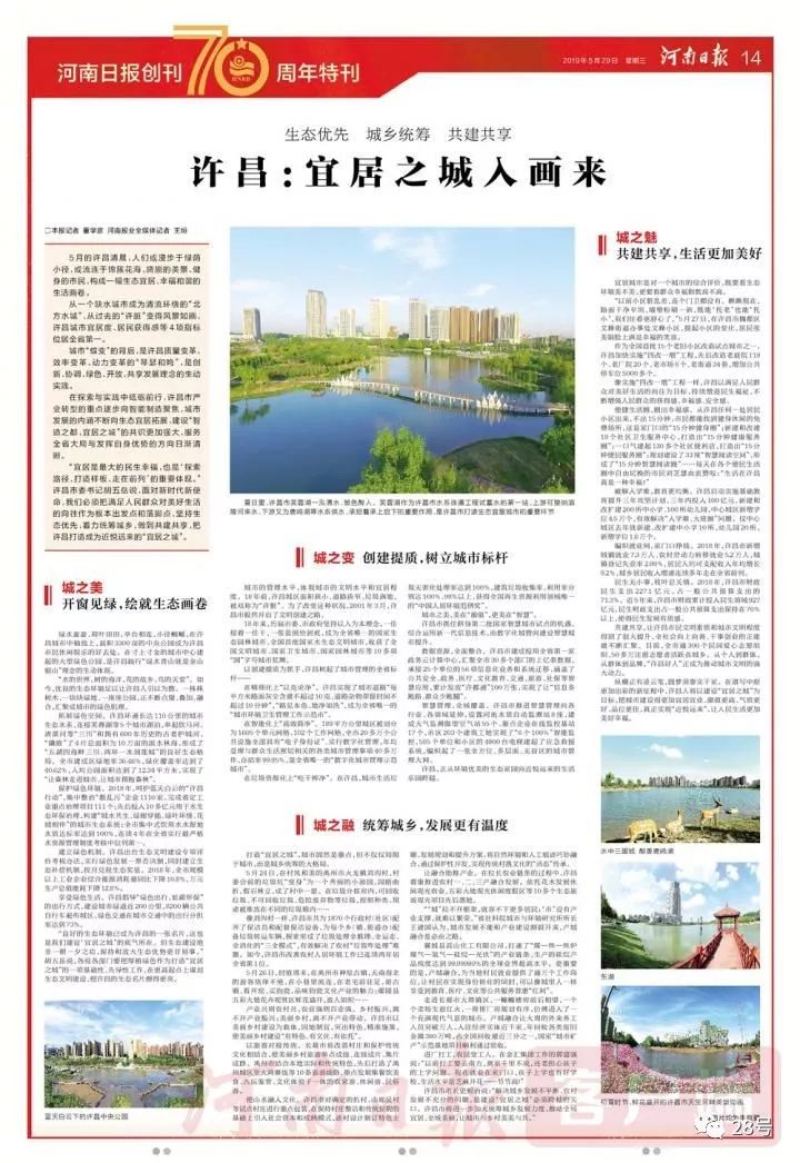 河南日报壮丽70年奋斗新时代,许昌制造彰显智造之都魅力