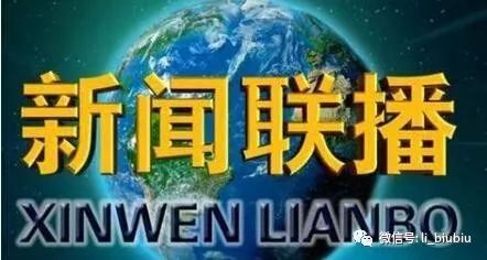 新闻联播背景音乐片尾曲叫什么,新闻联播片头曲天气预报背景音乐