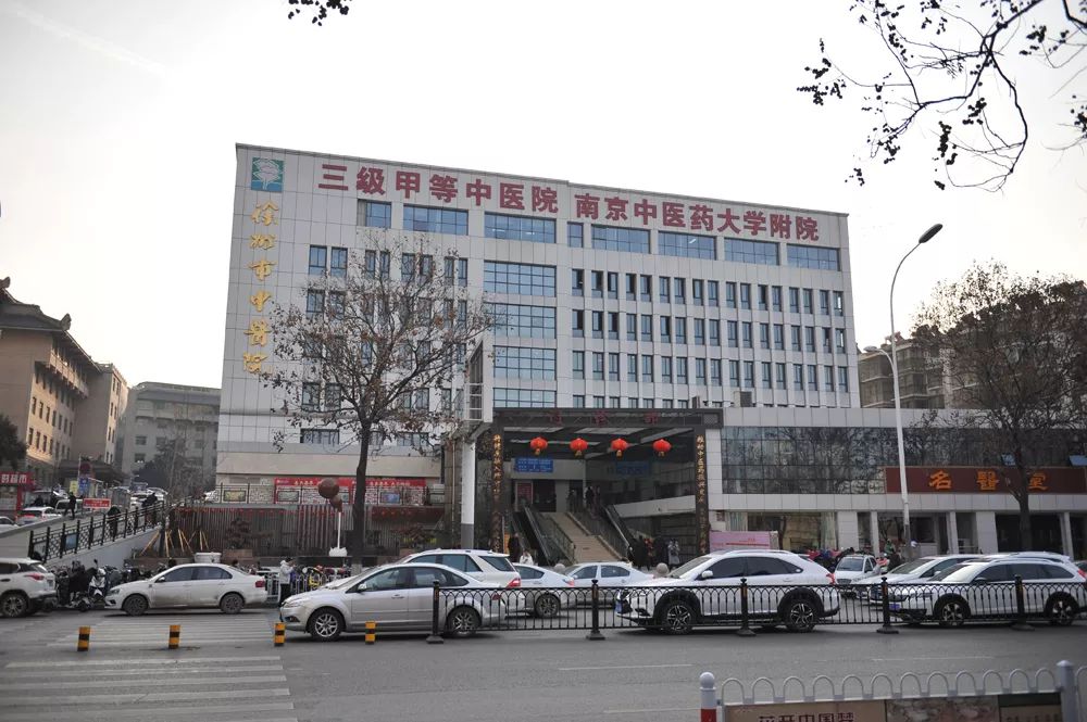 扬中医药国粹，铸新时代华章——徐州市中医院发展纪实