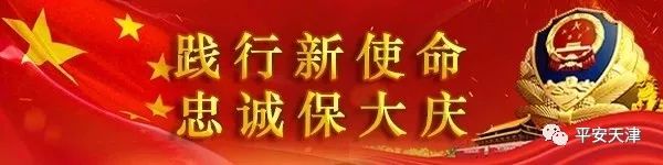 天津网络赌博警方最新通告,天津公安严厉打击网络跨境赌博