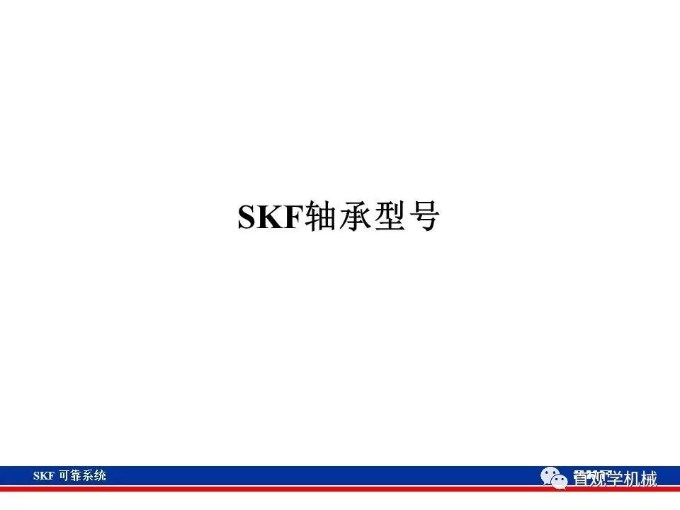 skf杞存壙鍨嬪綍璁茶В,skf杞存壙鍩虹鐭ヨ瘑
