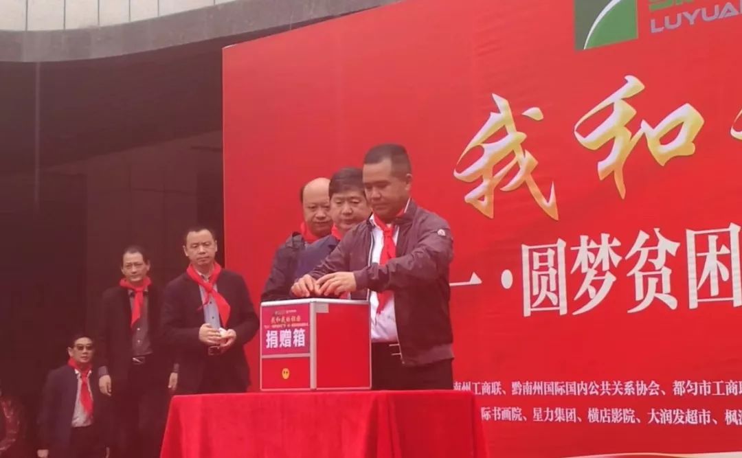 是它!是它!就是它!六年为黔南公益捐款达700多万