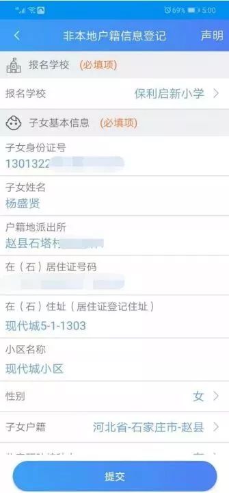 石家庄义务教育入学报名入口,石家庄义务教育小学入学服务平台