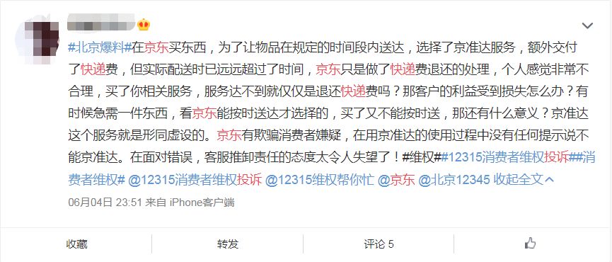 京东上海急招快递员,京东暂时无货