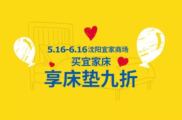 宜家家居清仓特价沈阳,沈阳宜家799送100代金券